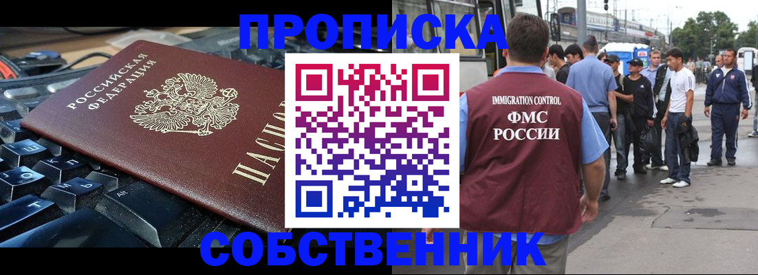 временная регистрация в квартире в Карачаевске